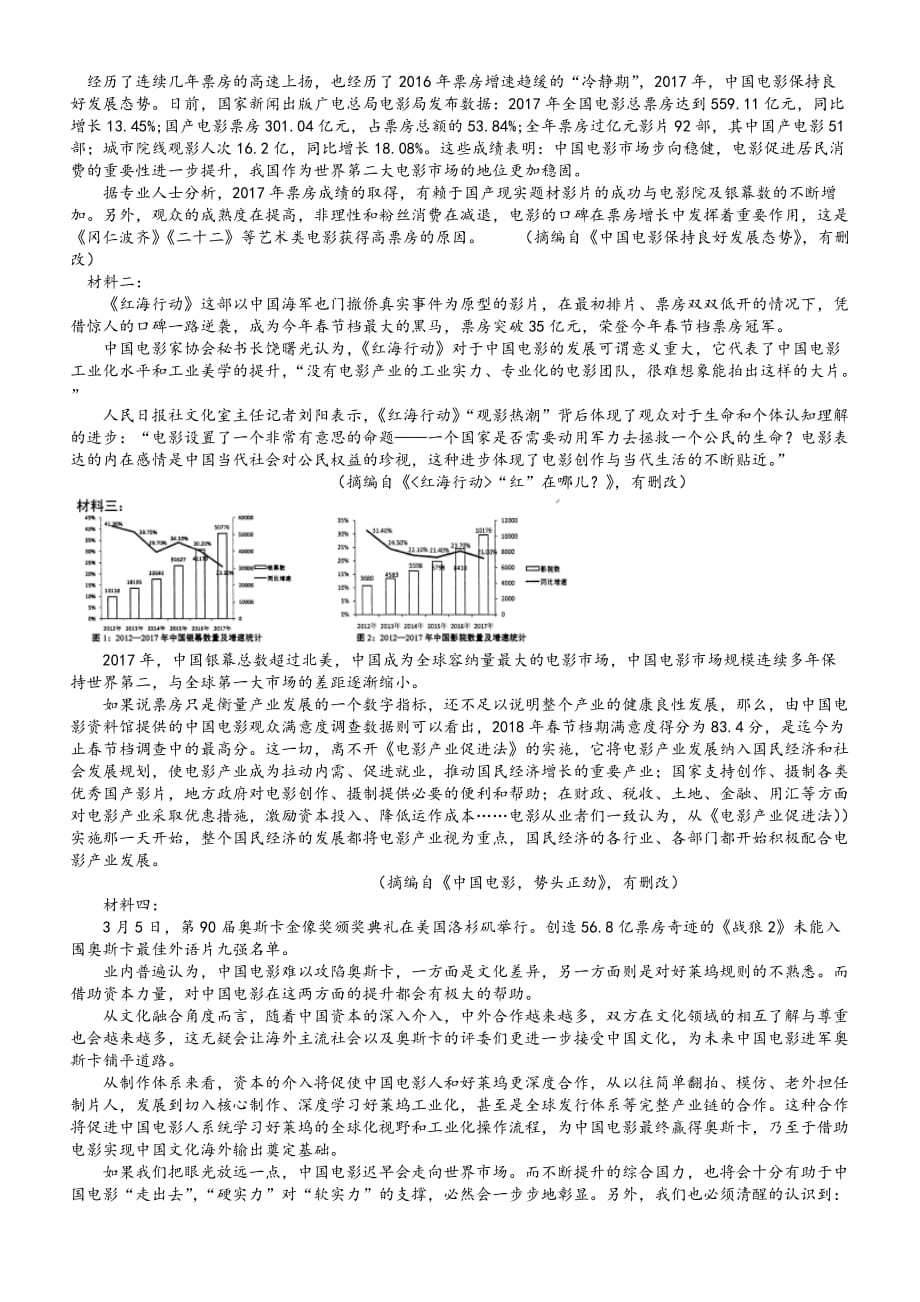 2018届高三级第三次诊断性考试语文试题(含答案).doc_第3页