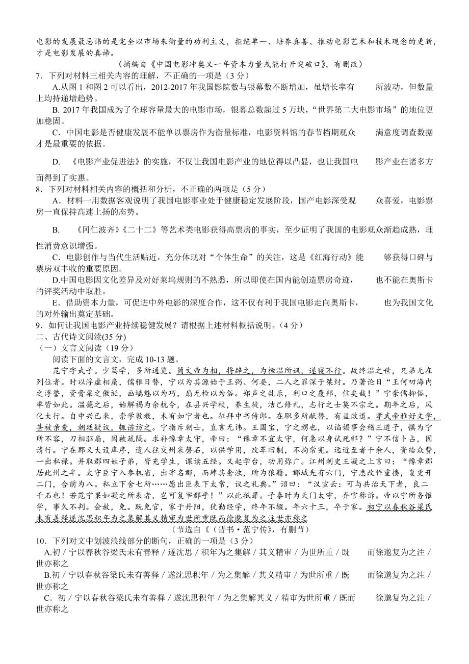 2018届高三级第三次诊断性考试语文试题(含答案).doc_第4页