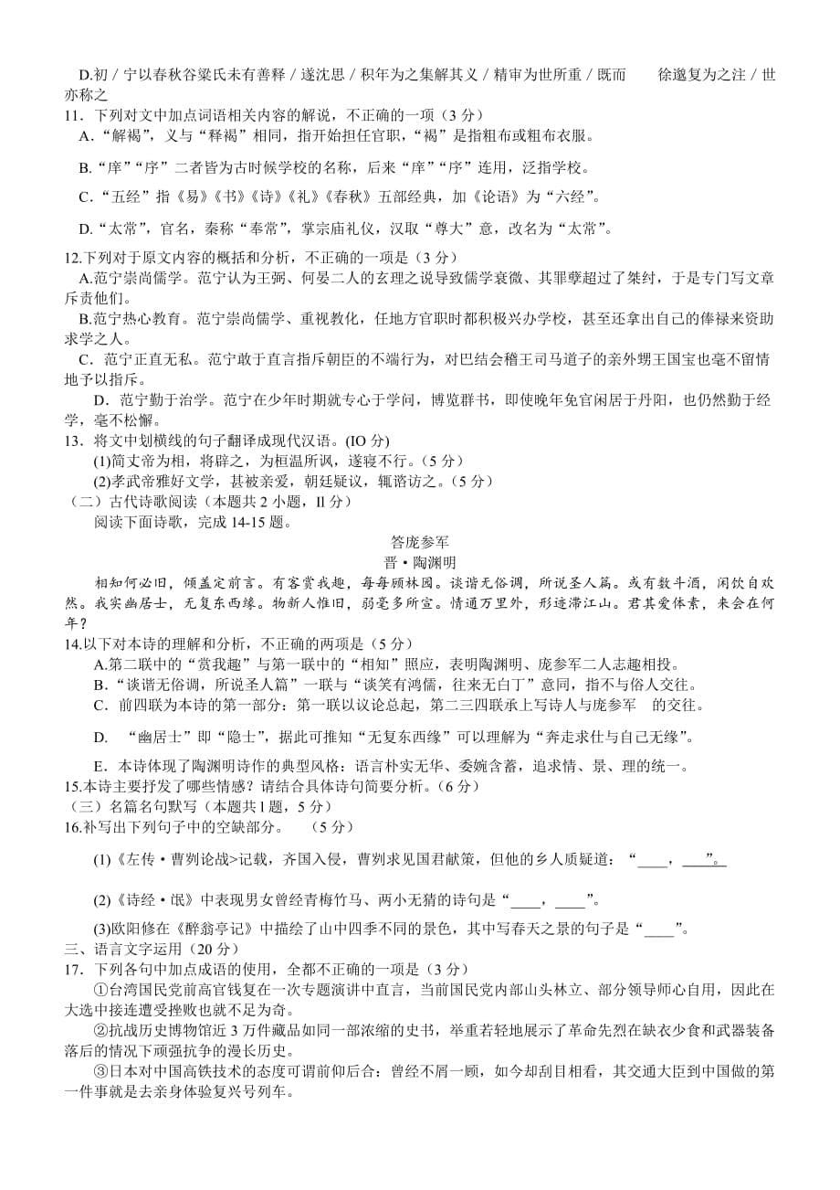 2018届高三级第三次诊断性考试语文试题(含答案).doc_第5页