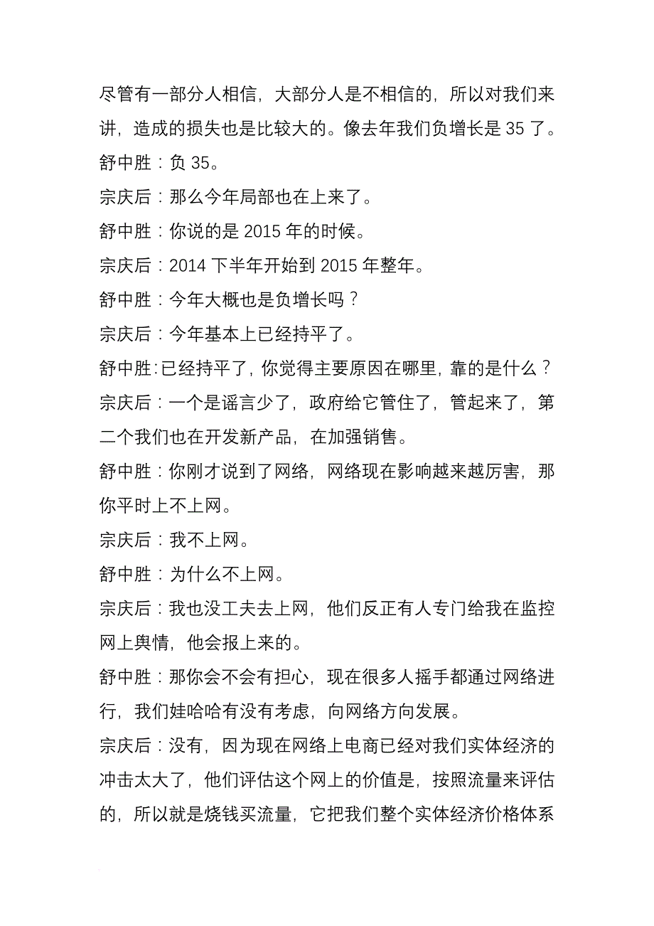 宗庆后：税负确实太高我们交500种费还算少的了_第4页