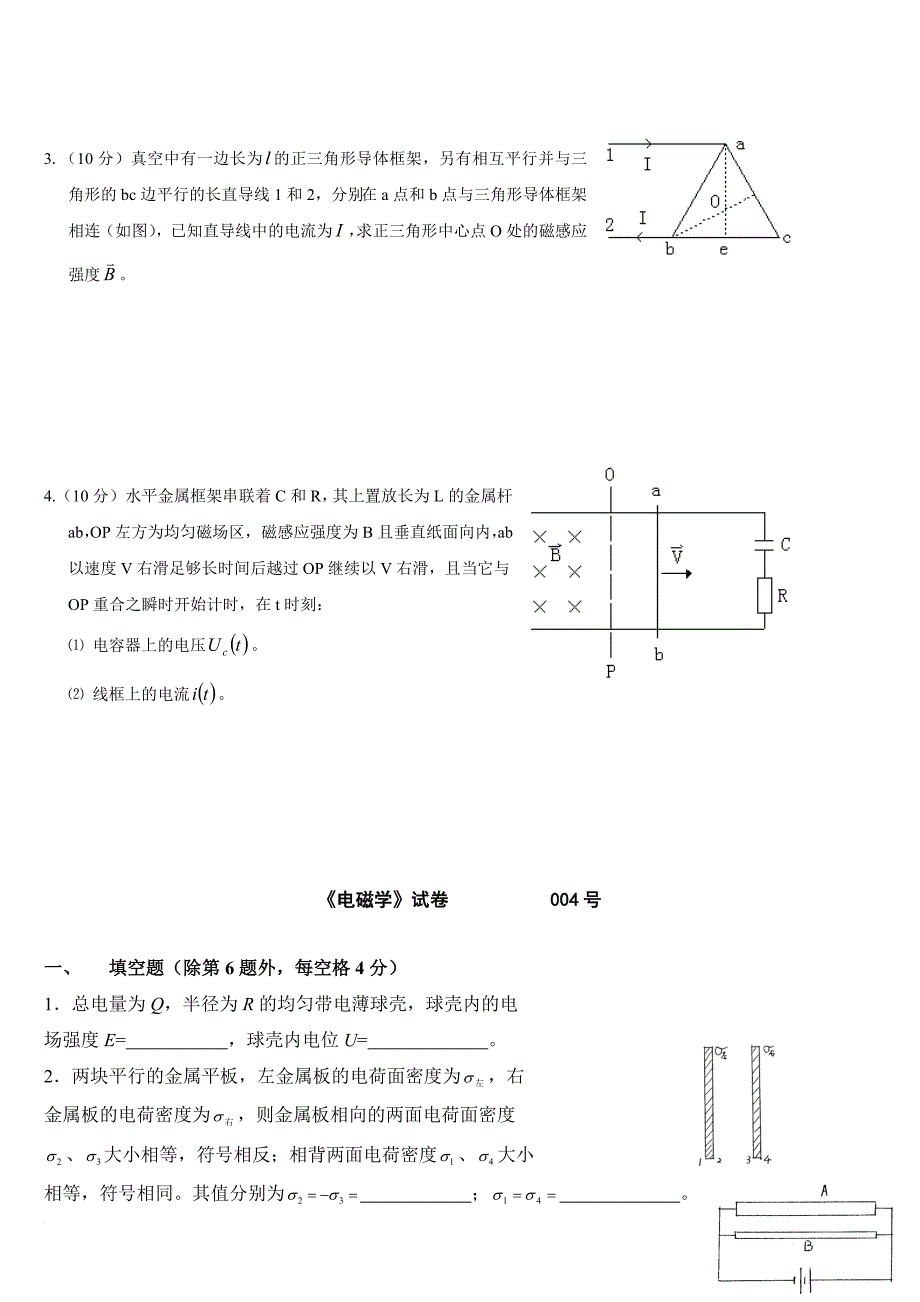 复旦大学大学物理a电磁学期末试卷及答案_第4页