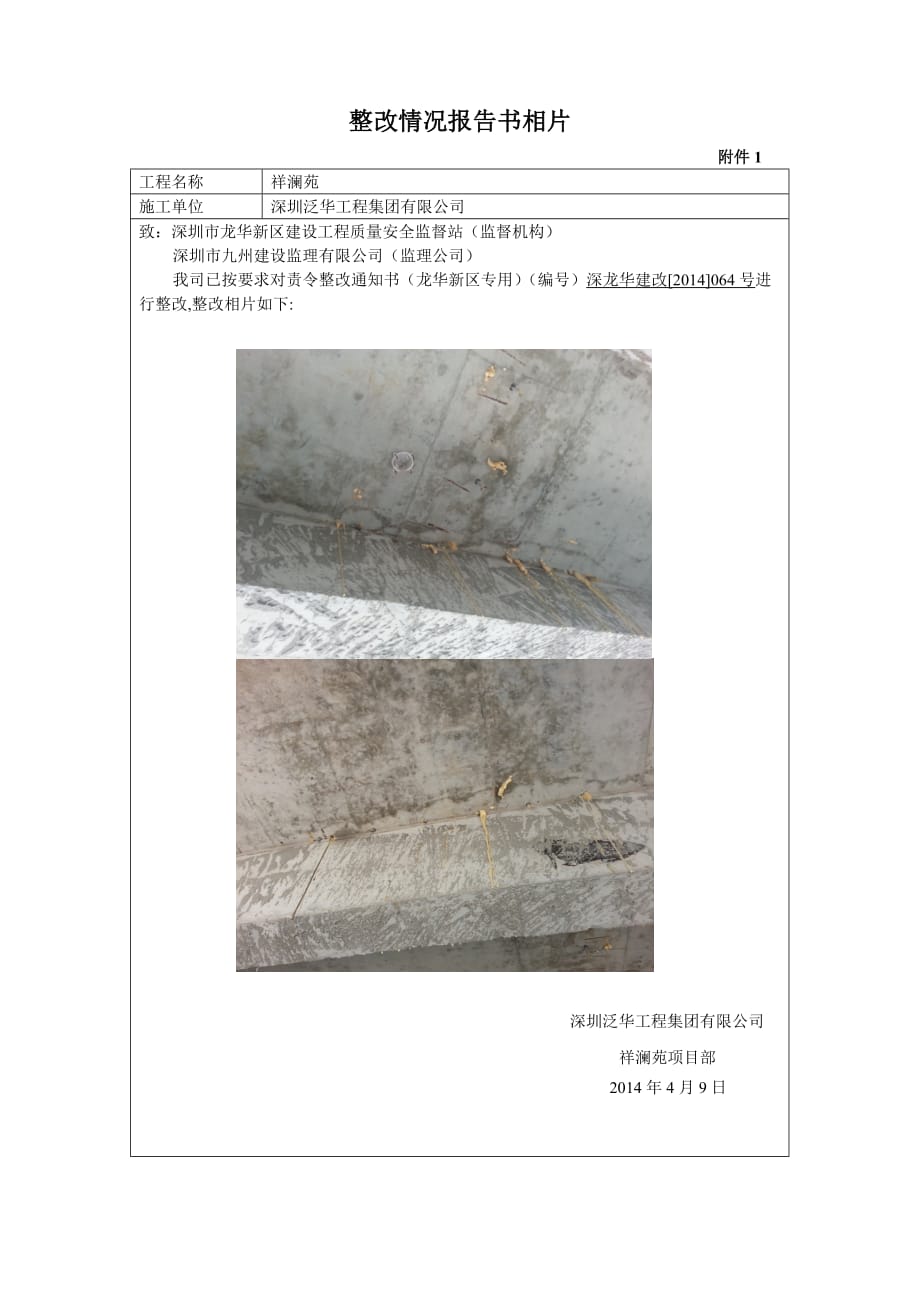 深龙华建改[2014]064号整改情况报告书2014.4.10_第2页