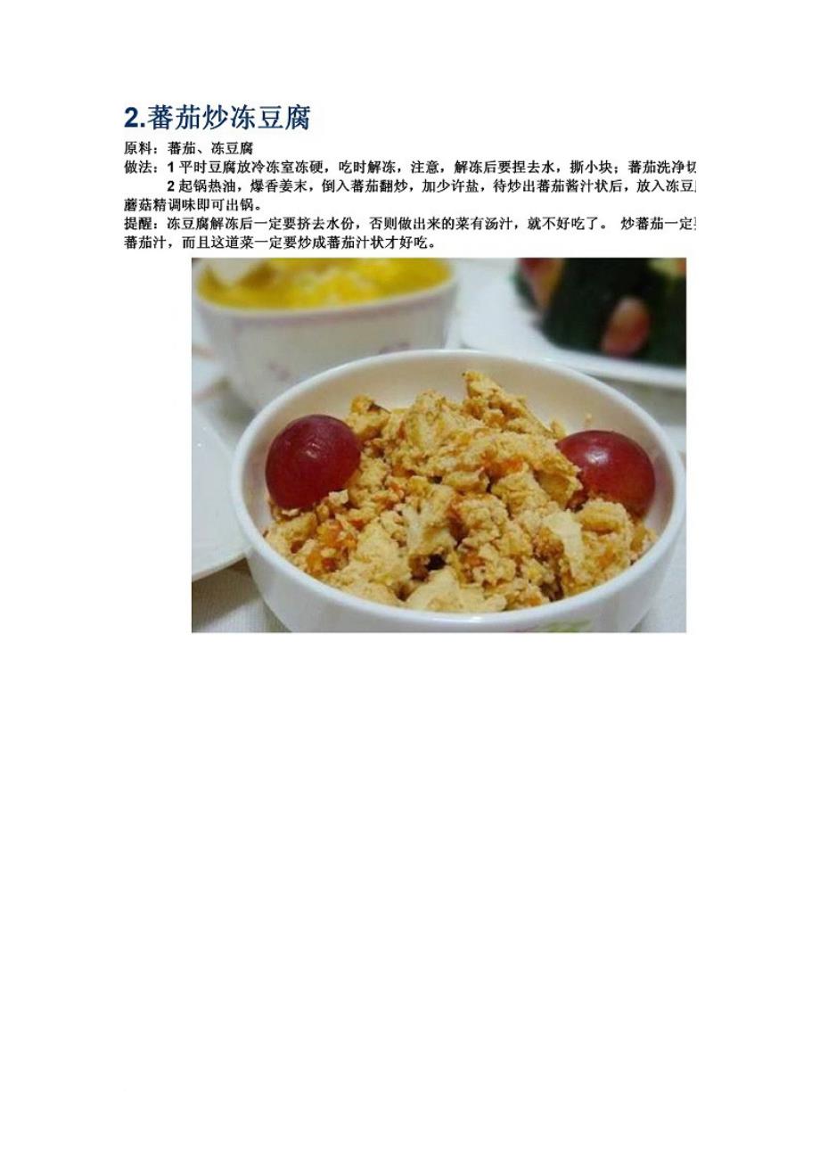 学习寺庙70道素菜做法-素食养生!_第3页