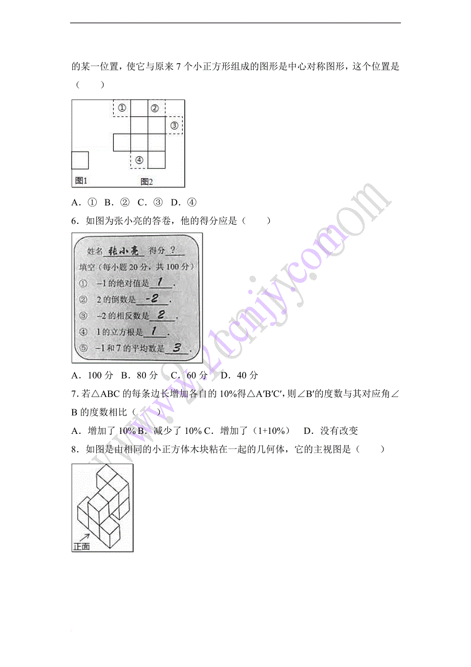 2017年中考数学河北省中考数学试卷含答案.doc_第2页