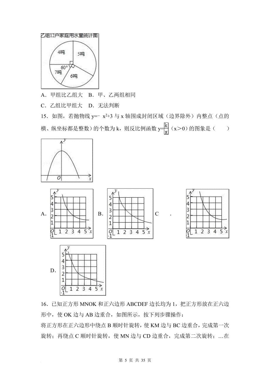 2017年中考数学河北省中考数学试卷含答案.doc_第5页