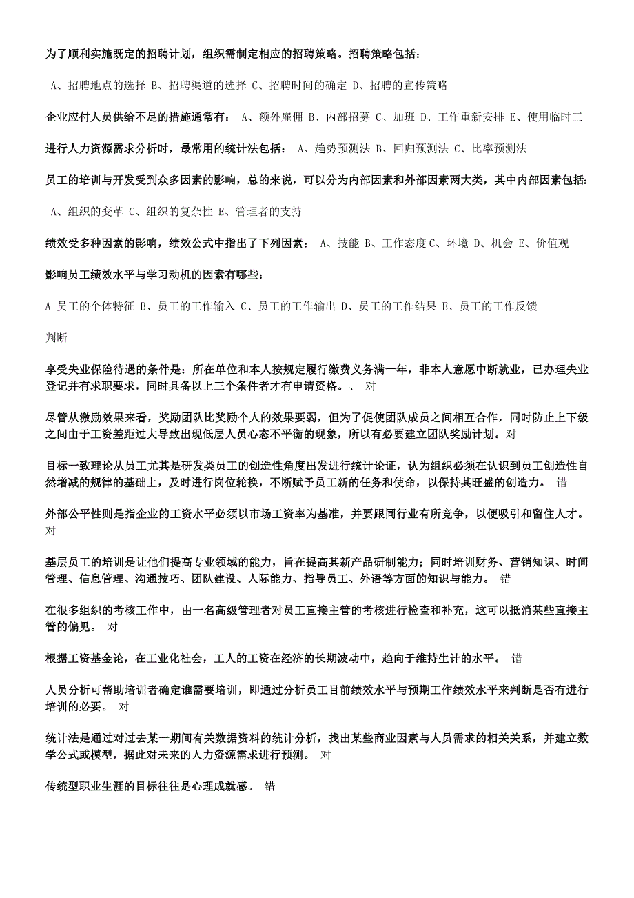 人力资源管理(本)总复习_第2页