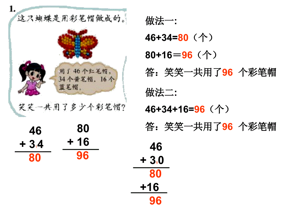 2014北师大版数学二年级上册第一单元练习一_第2页