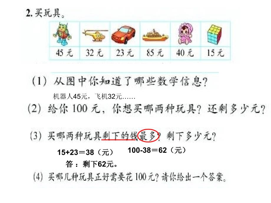 2014北师大版数学二年级上册第一单元练习一_第4页