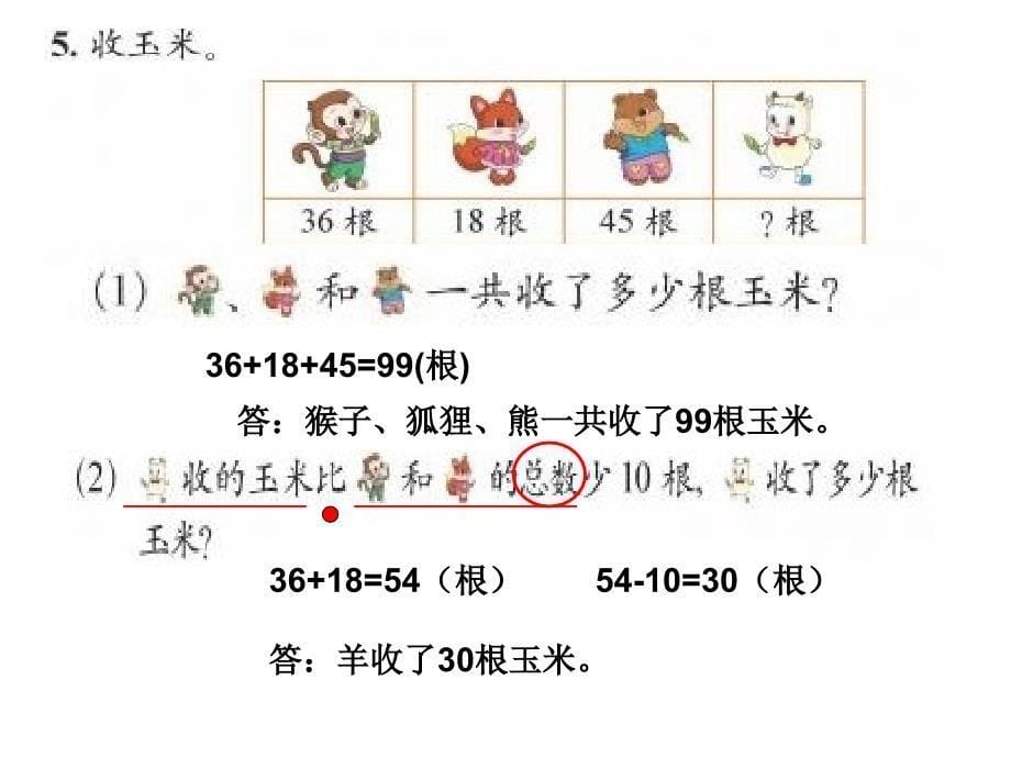 2014北师大版数学二年级上册第一单元练习一_第5页