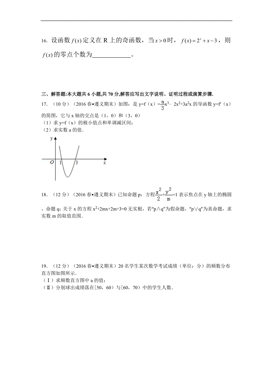 2017-2018学年高二(下)期末数学试卷(文科)-解析版.doc_第3页