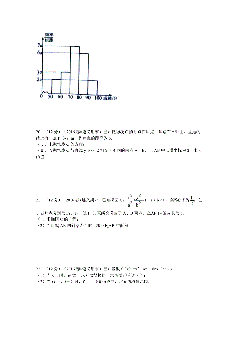 2017-2018学年高二(下)期末数学试卷(文科)-解析版.doc_第4页