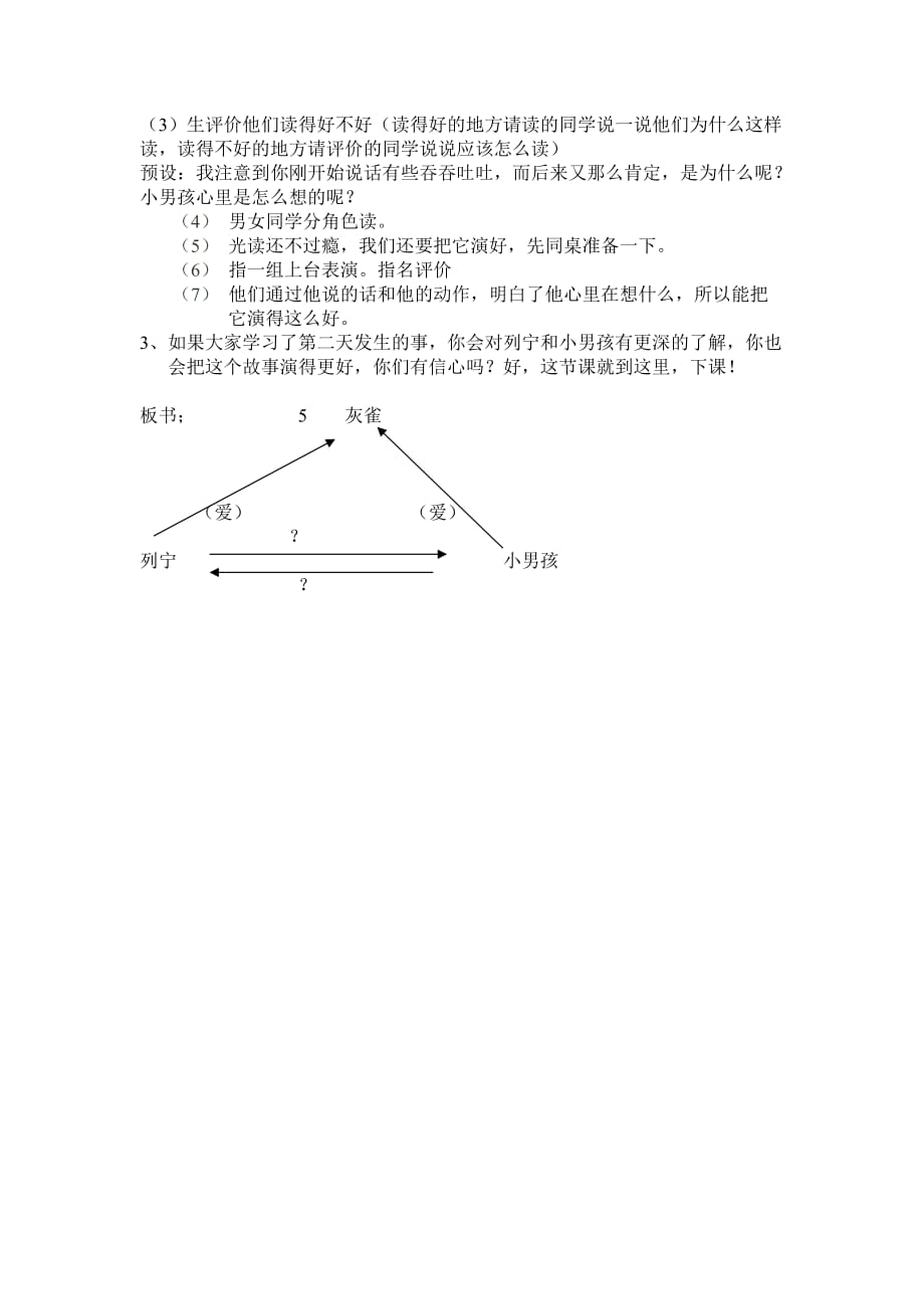 语文人教版三年级上册《灰雀》第一课时教学设计_第3页