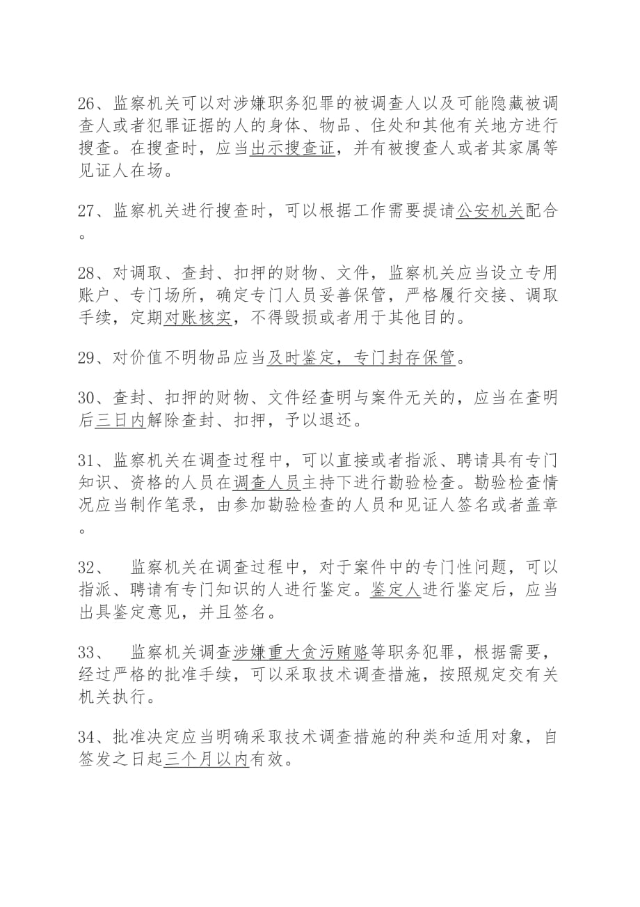 学法用法之监察法答案参考_第4页