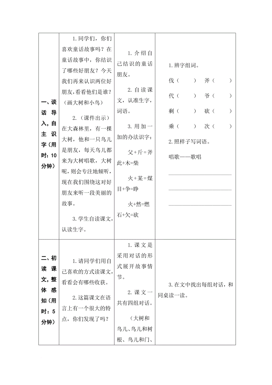 2018.9部编三年级语文上册第三单元教案.doc_第4页