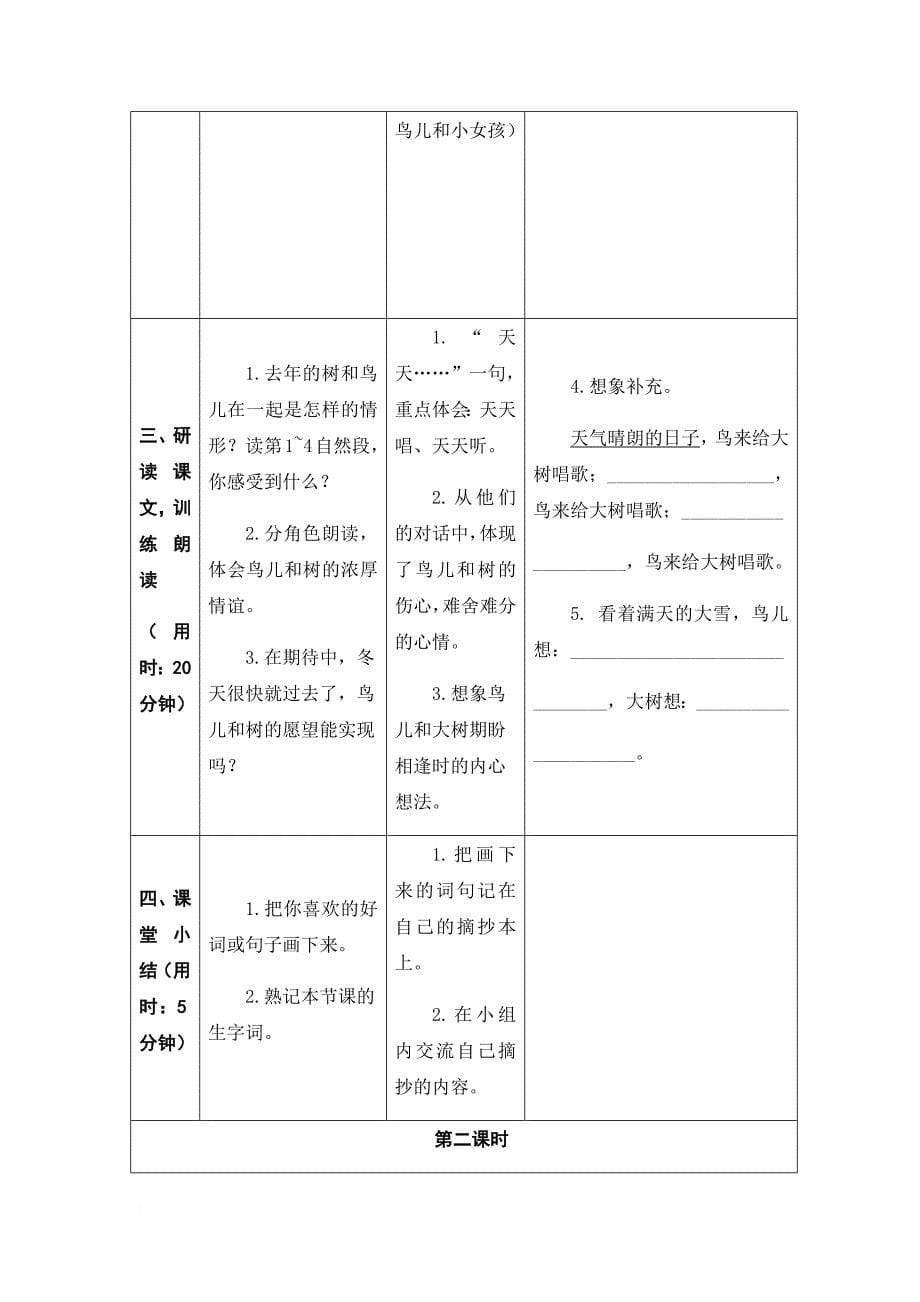 2018.9部编三年级语文上册第三单元教案.doc_第5页