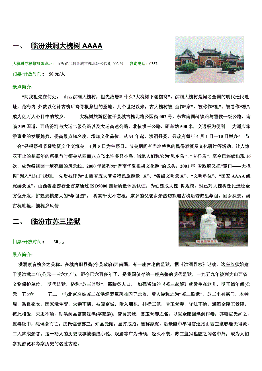 山西临汾-太原旅游景点及路线_第3页