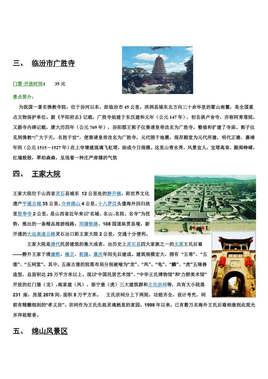 山西临汾-太原旅游景点及路线_第4页