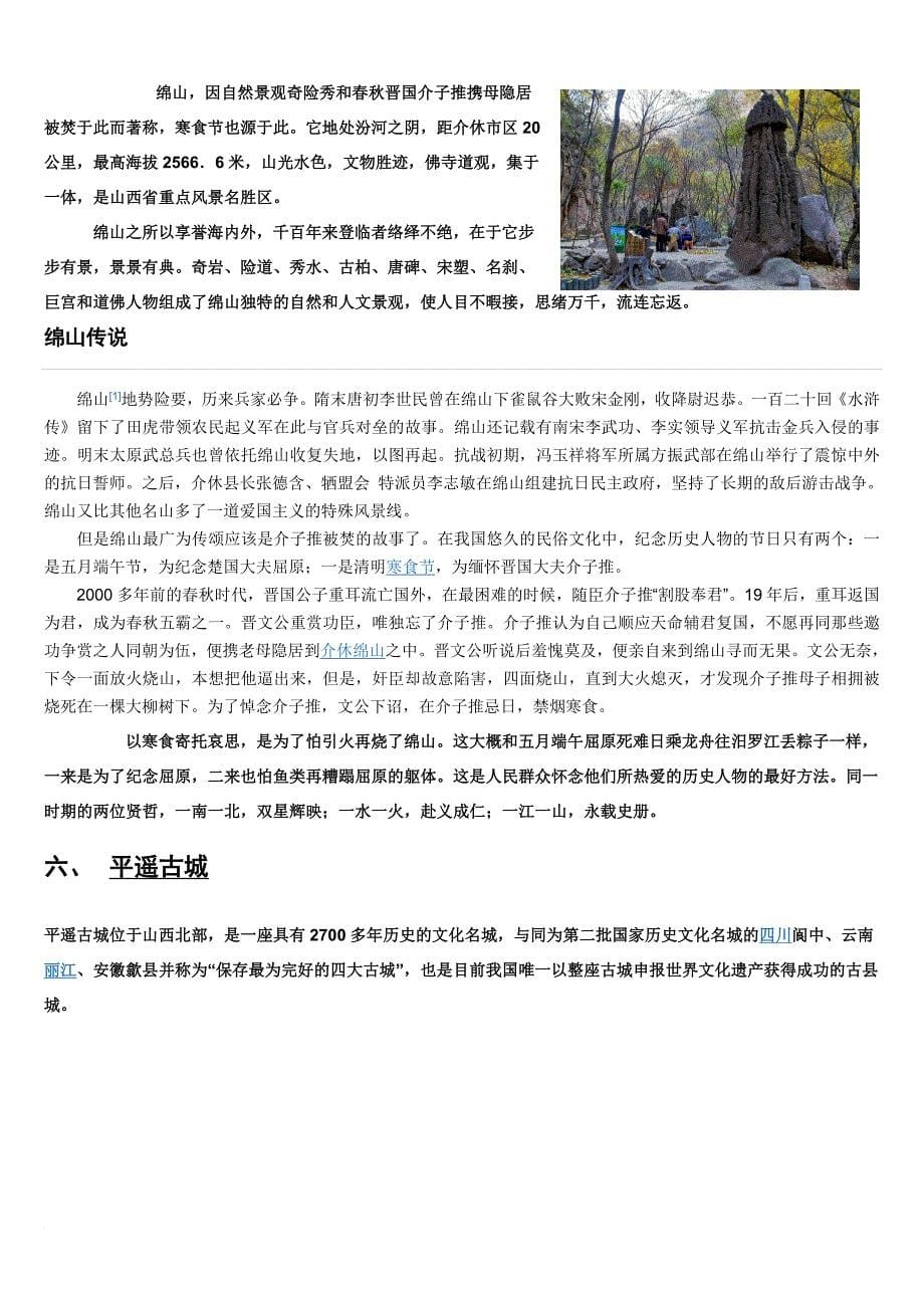 山西临汾-太原旅游景点及路线_第5页