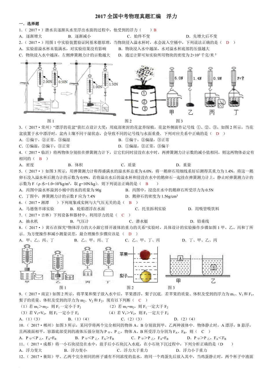2017-全国中考物理真题汇编-浮力.doc_第1页