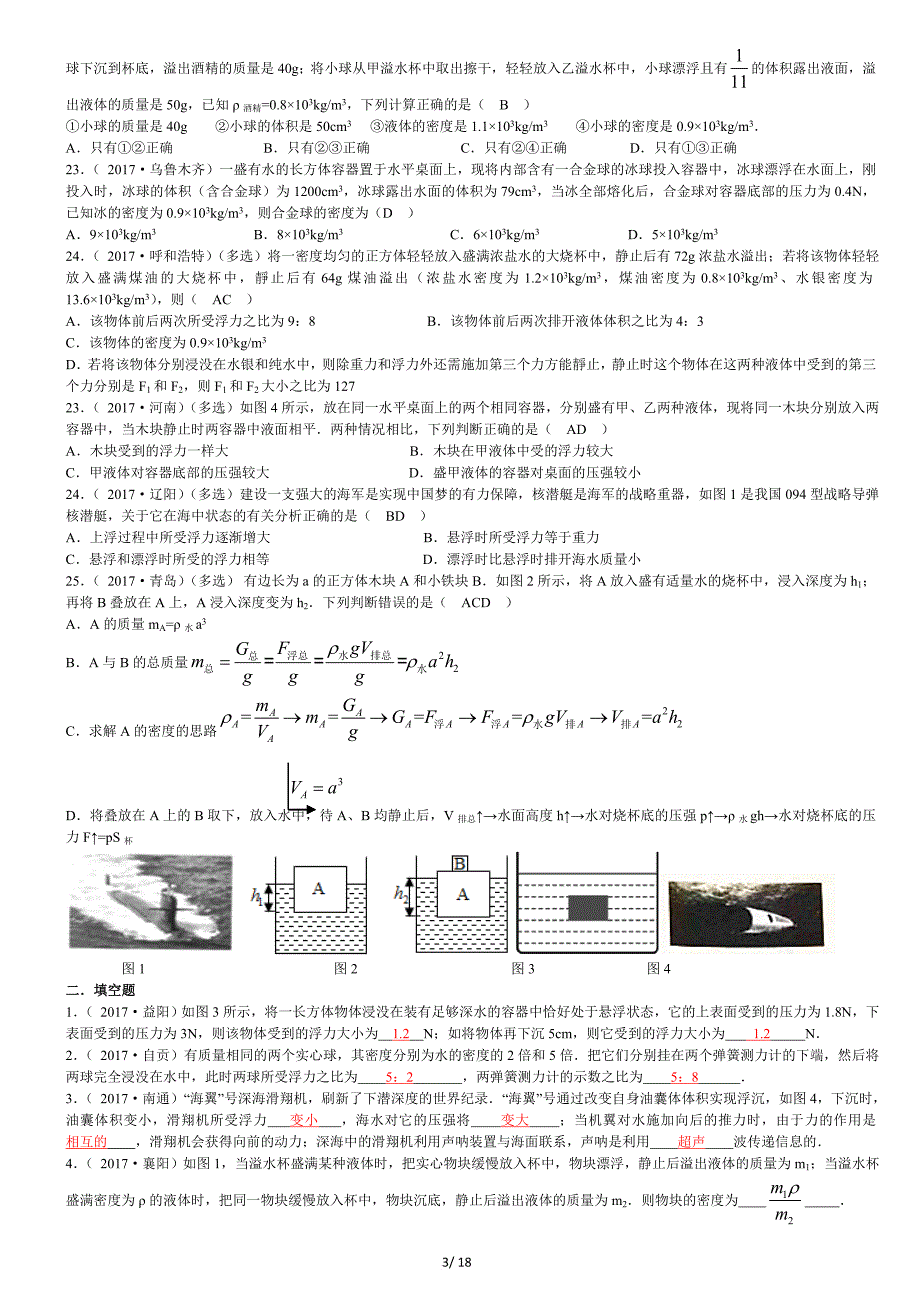 2017-全国中考物理真题汇编-浮力.doc_第3页