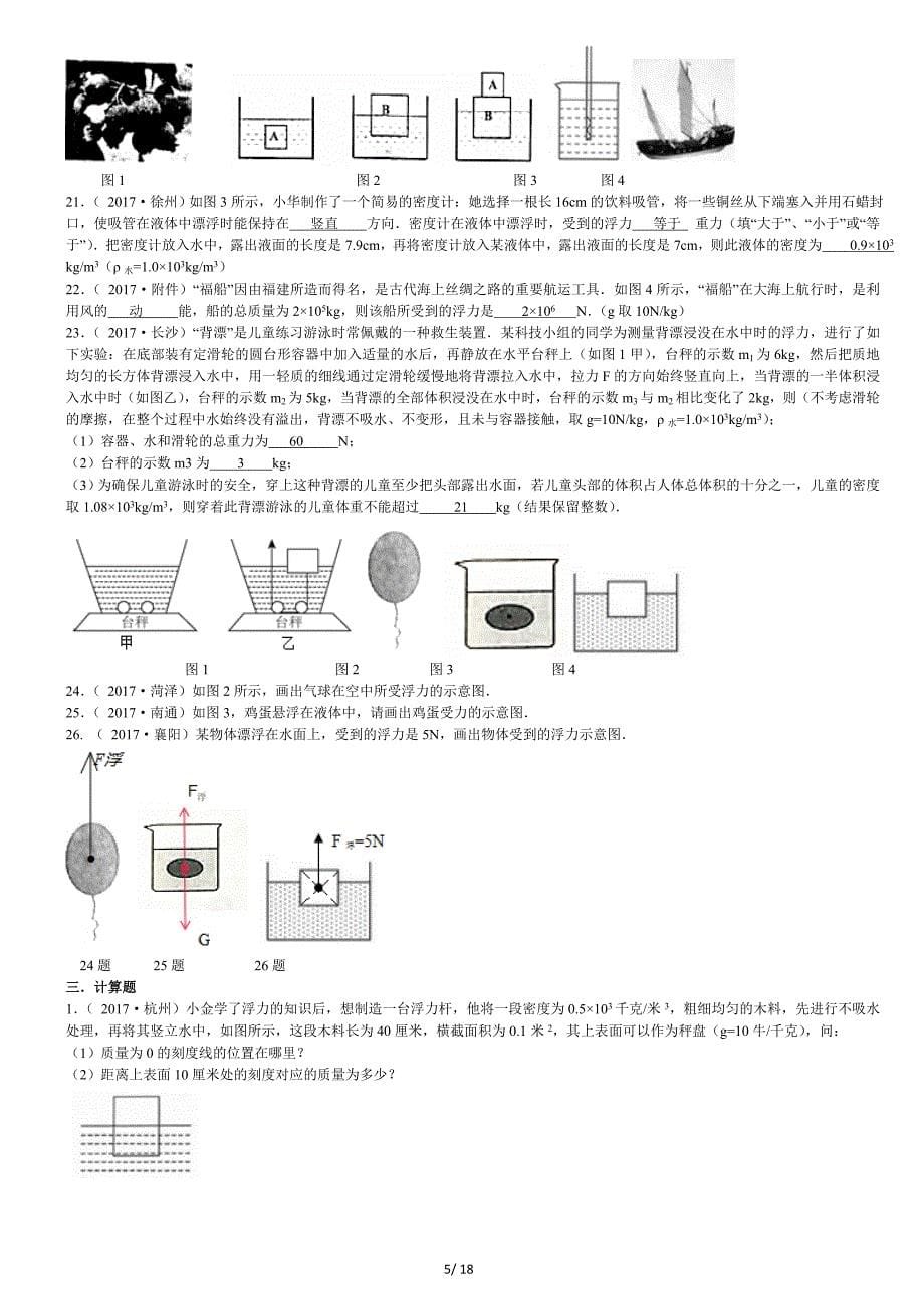 2017-全国中考物理真题汇编-浮力.doc_第5页