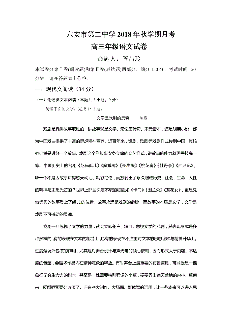 2018届新高三语文月考冲刺卷(含答案).doc_第1页