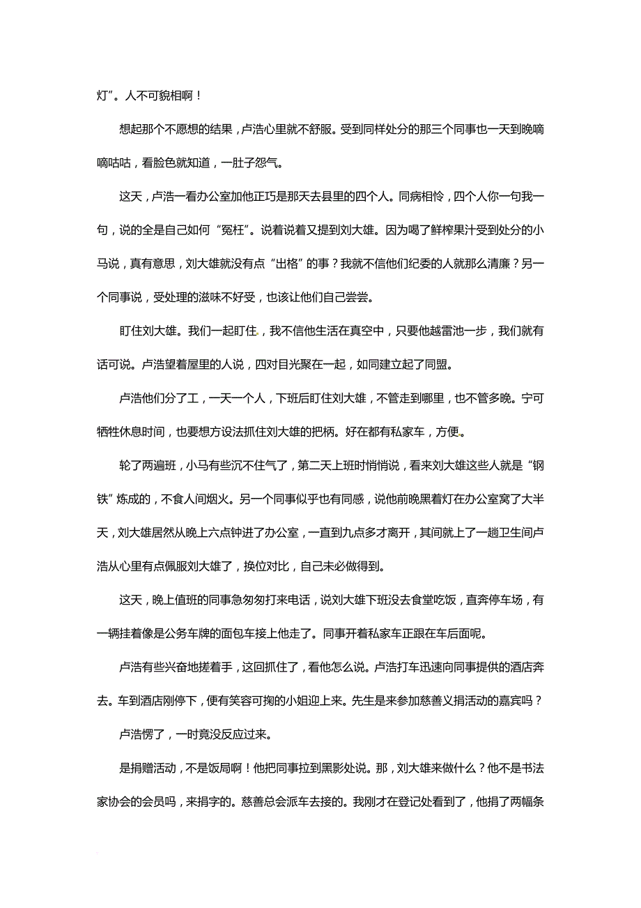 2018届新高三语文月考冲刺卷(含答案).doc_第4页