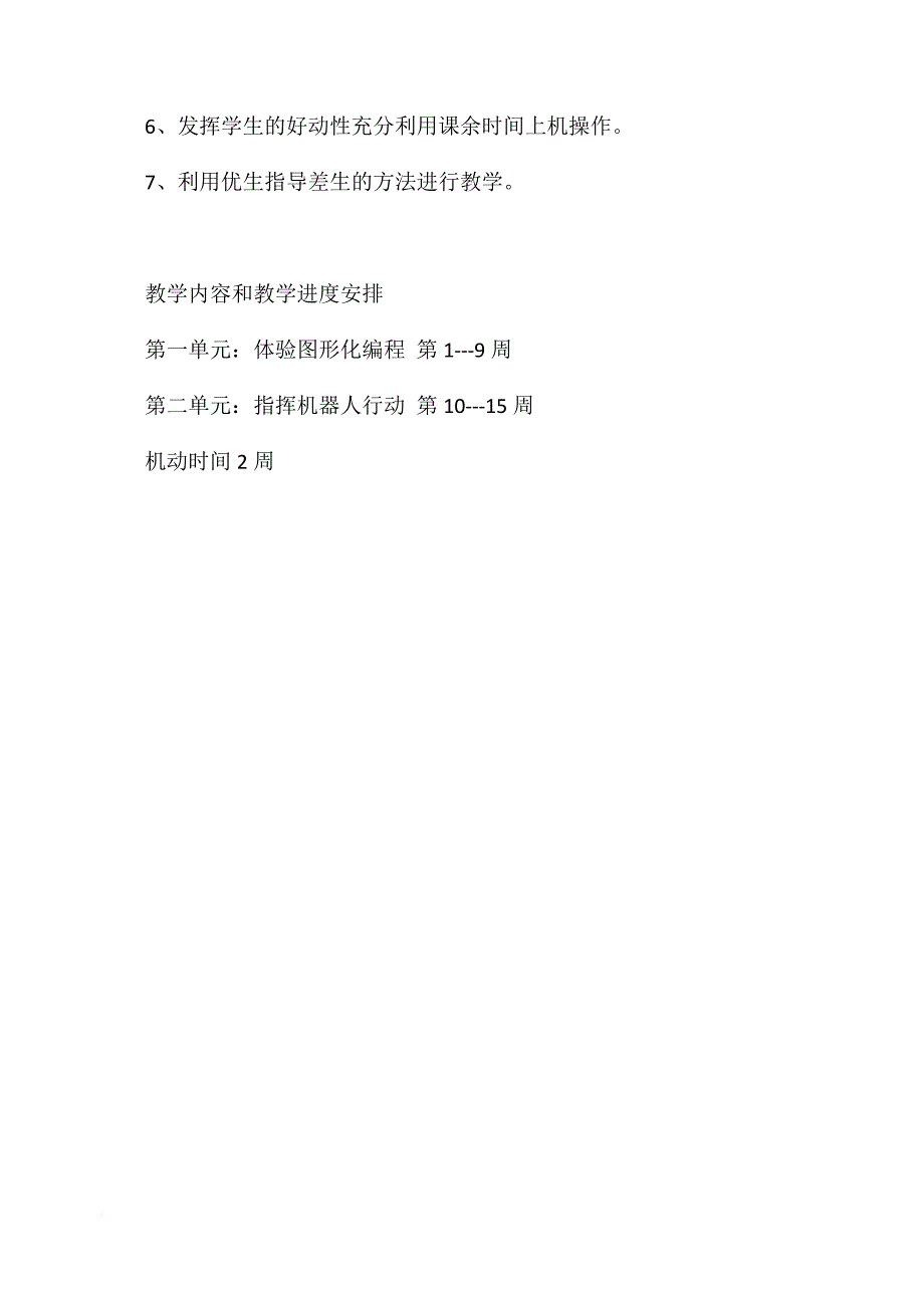 2018-泰山版信息技术-第三册全册教案.doc_第4页