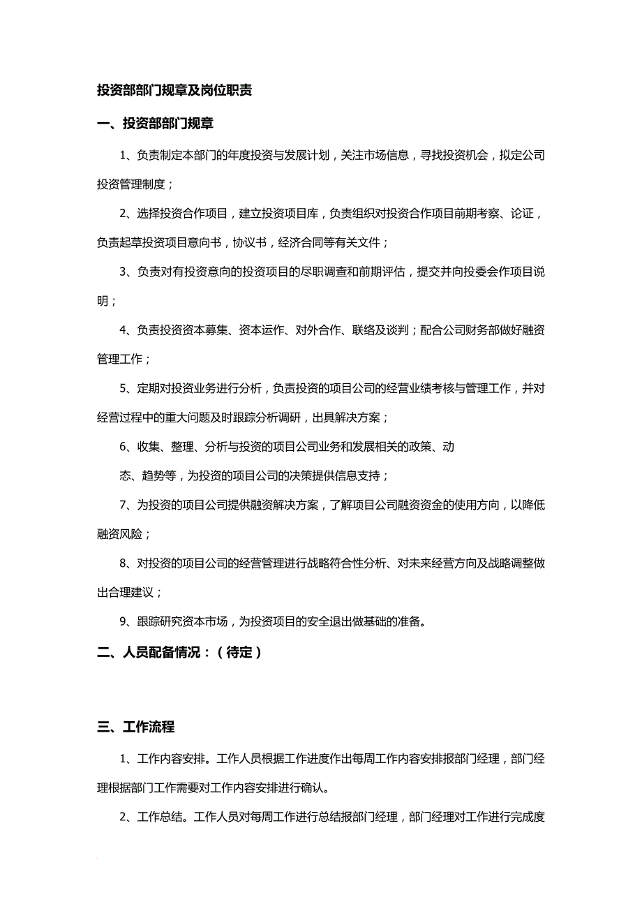 投资决策委员会_第4页