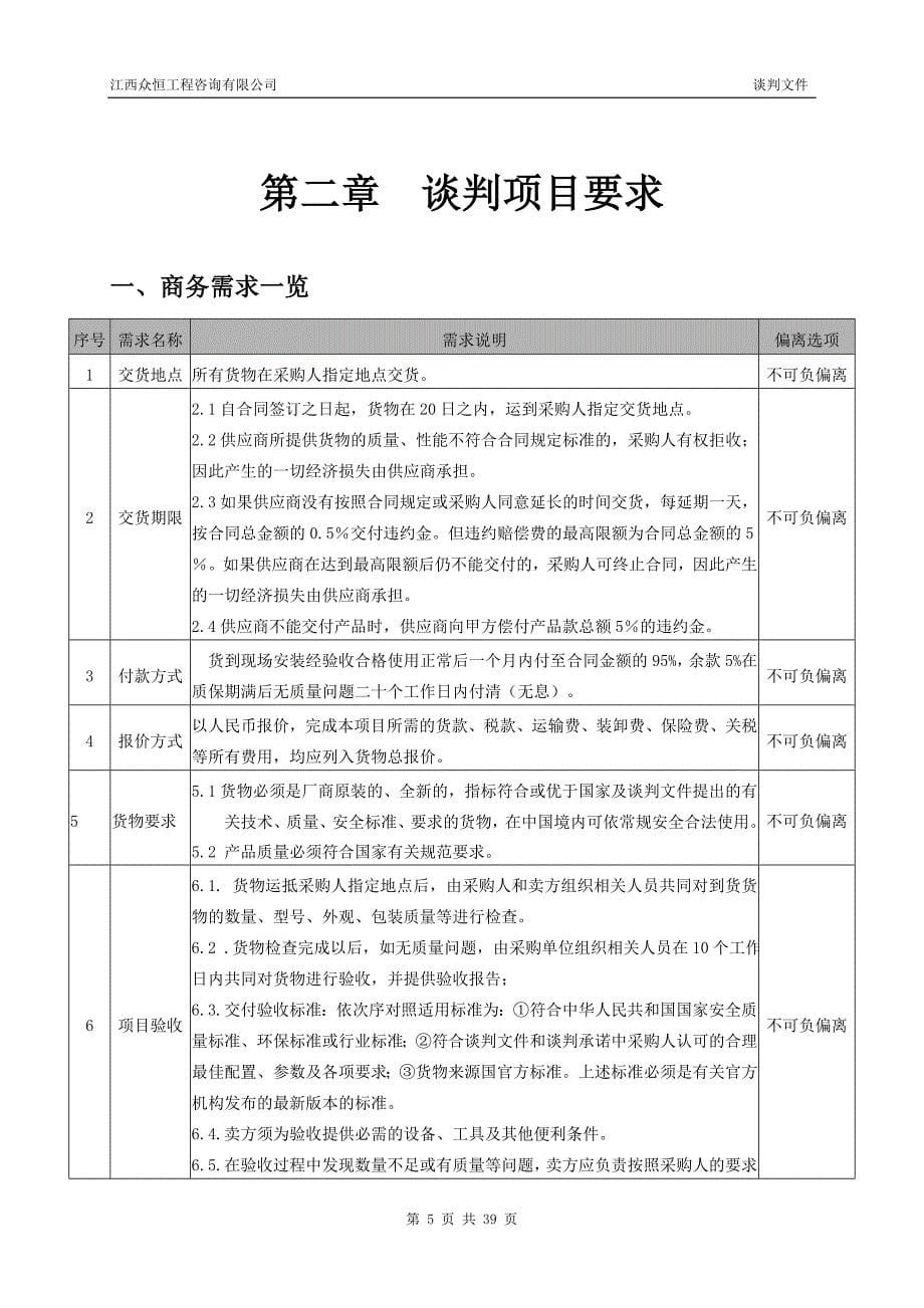 抚州第一中学采购直饮水机项目第二次_第5页