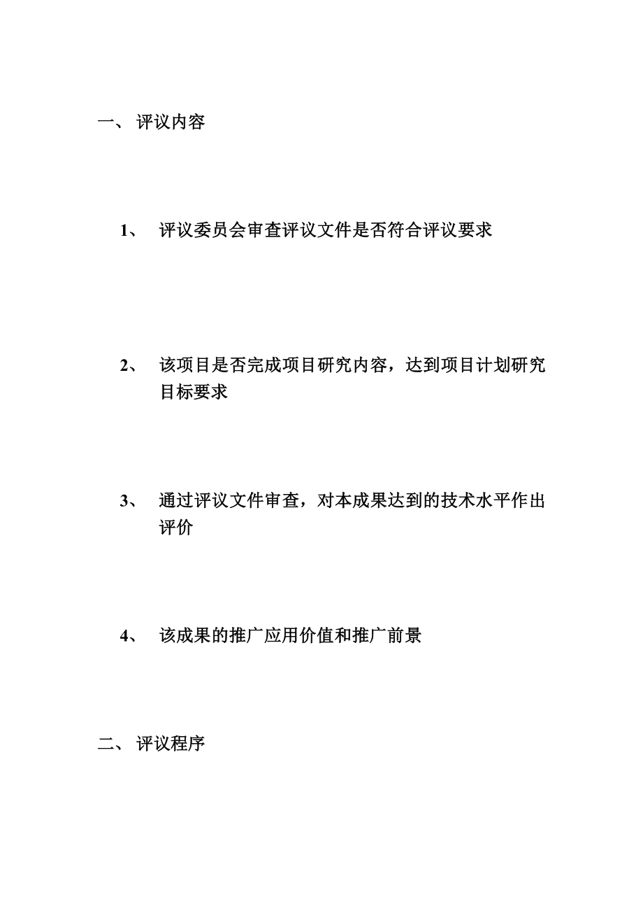 大功率深井主提升设备选型技术方案比较与研究应用-科技成果申报评议资料_第4页