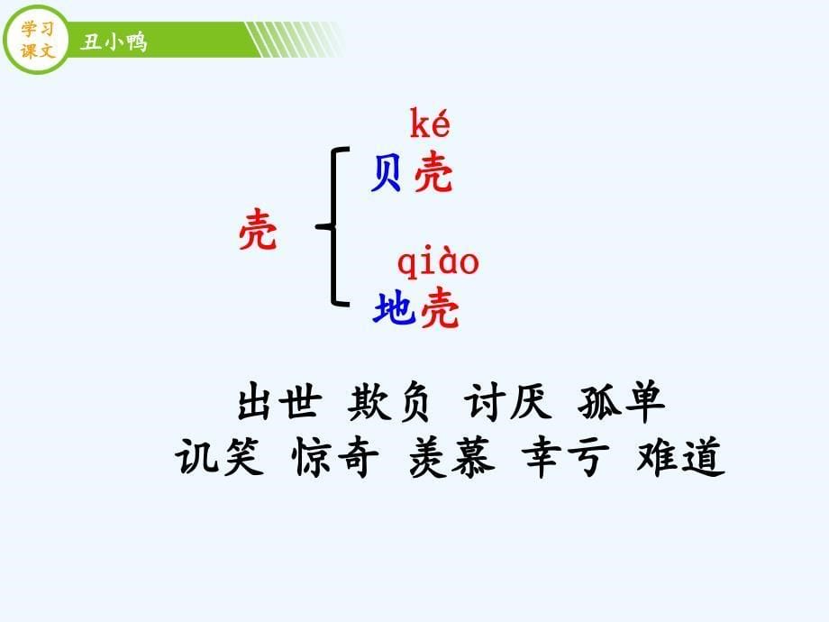 语文人教版二年级下册丑小鸭第二课时_第5页