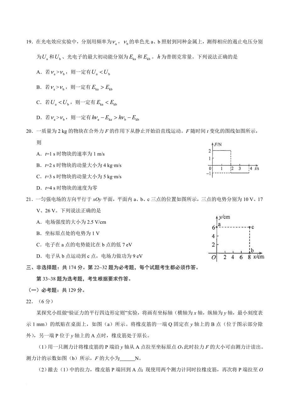 2017高考理综-全国卷3.doc_第5页