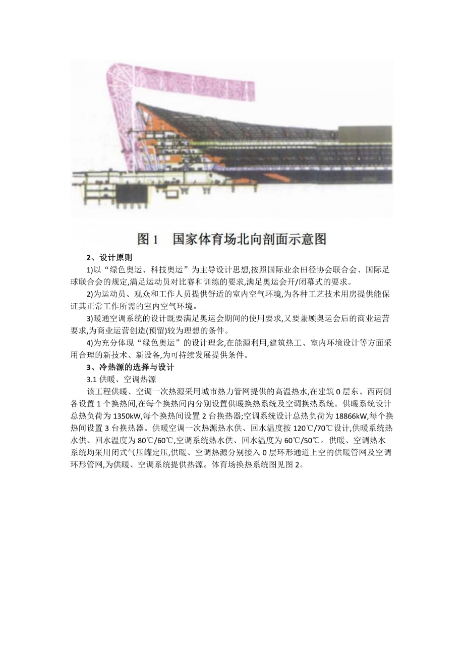 建筑设备教学全套课件本科土木工程系列02案例二_第2页