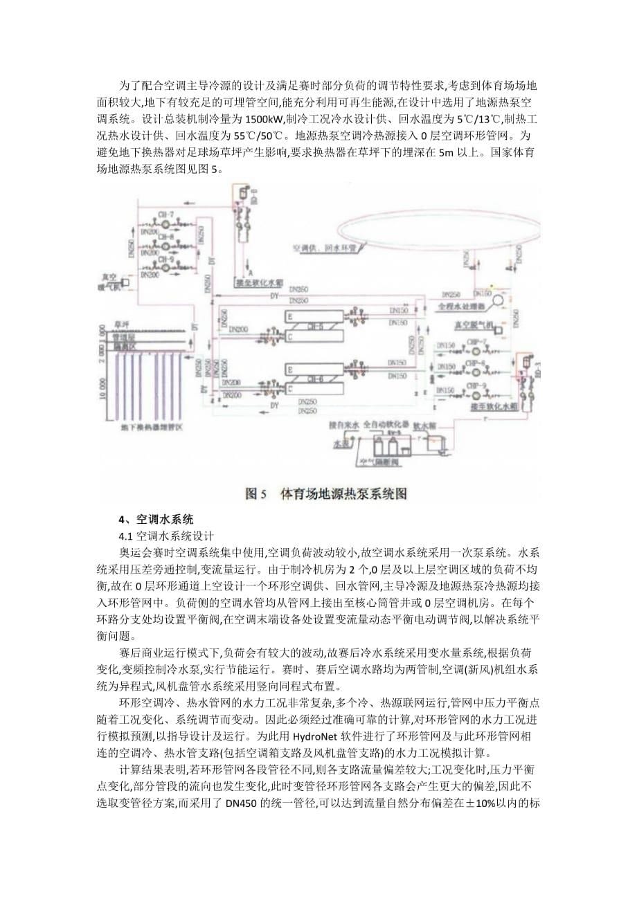 建筑设备教学全套课件本科土木工程系列02案例二_第5页