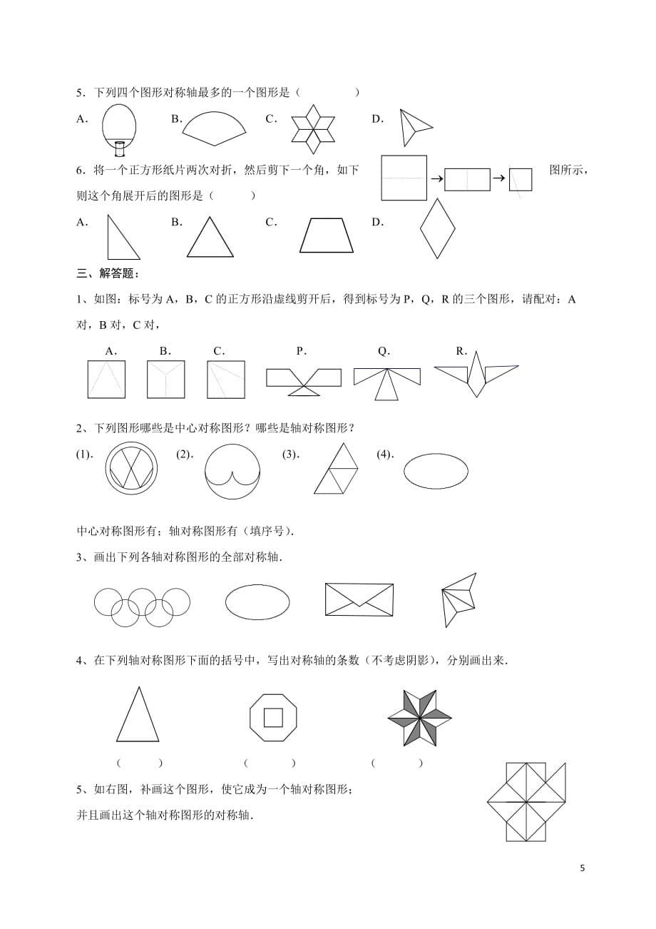 2016学年第一学期初一数学期末专题复习(图形的运动)_第5页