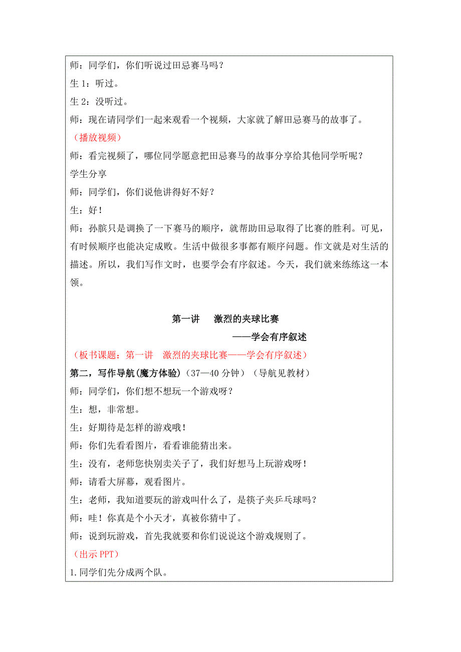 语文人教版三年级上册学会有序描写——激烈的夹球比赛_第2页