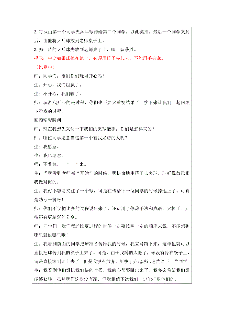 语文人教版三年级上册学会有序描写——激烈的夹球比赛_第3页