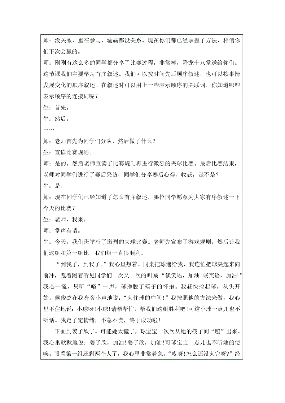 语文人教版三年级上册学会有序描写——激烈的夹球比赛_第4页