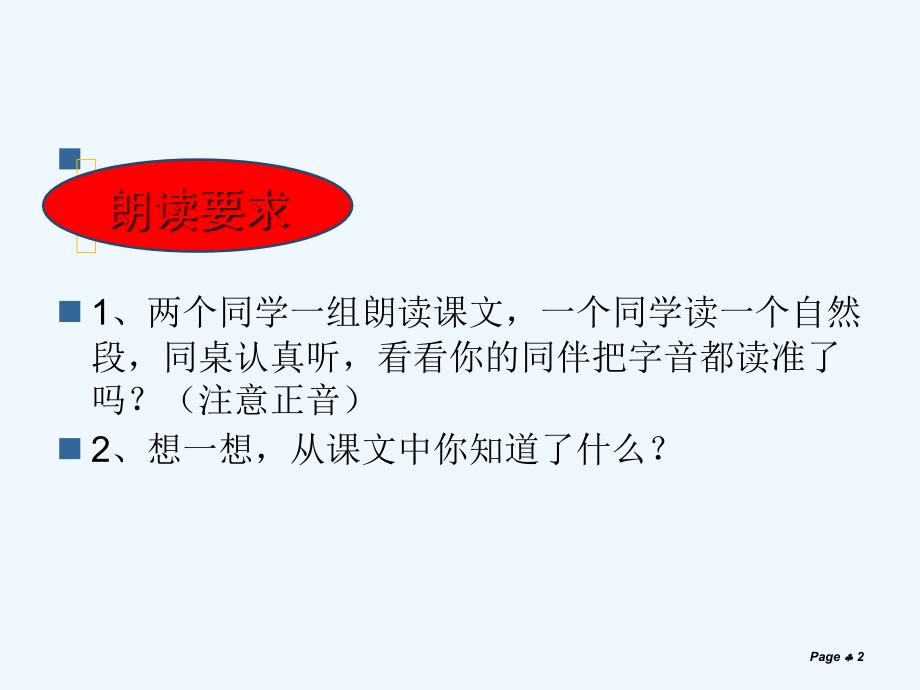 语文人教版三年级下册她是我的朋友_第2页