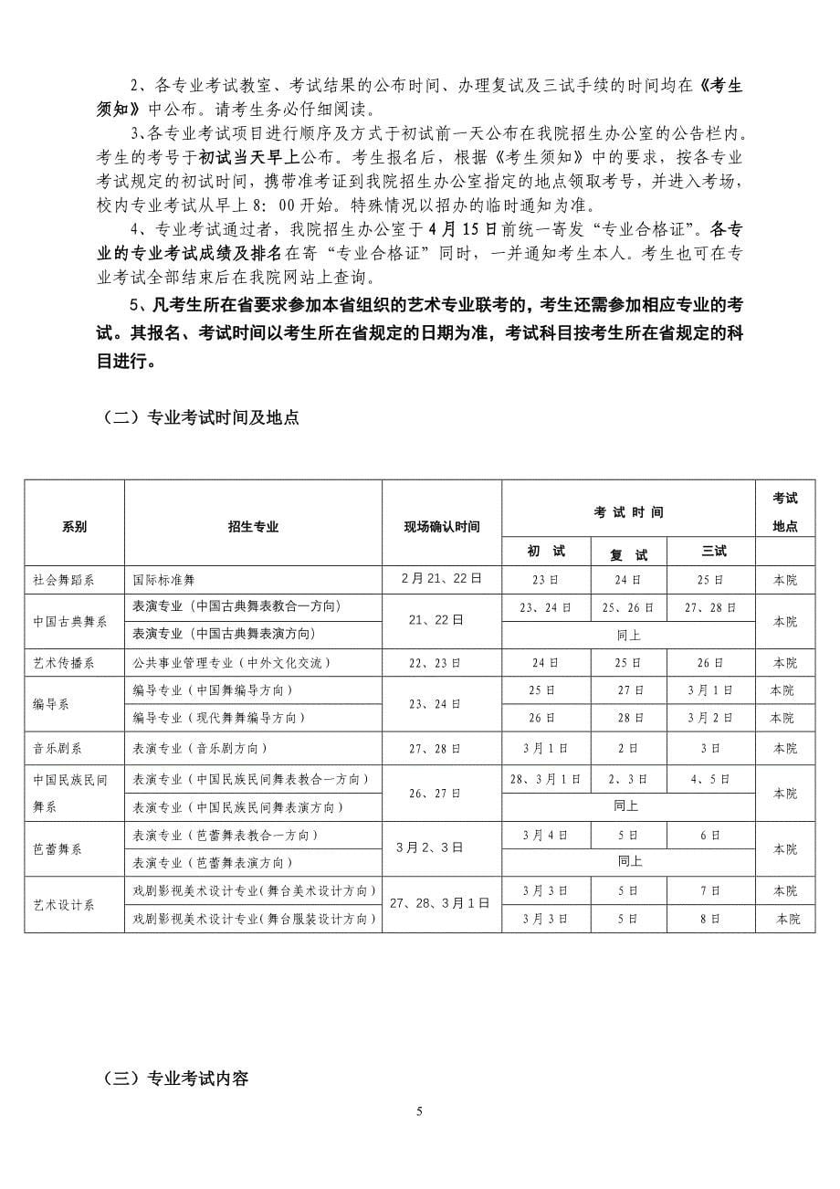 北-京-舞-蹈-学-院_第5页