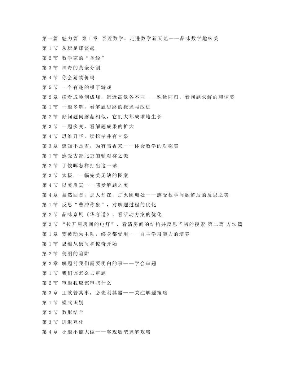 王金战学习方法指导_第5页