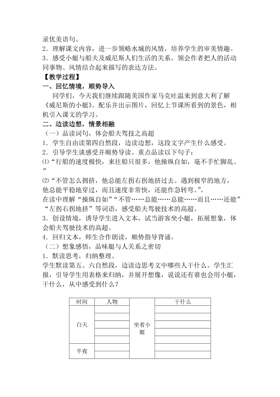 语文人教版五年级下册26《威尼斯的小艇》_第2页