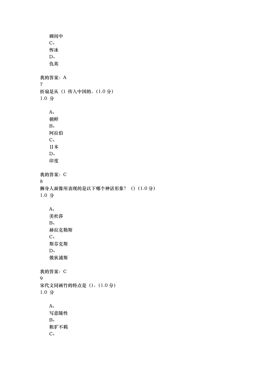 2018尔雅通识课-美术鉴赏期末考试-满分100.doc_第3页