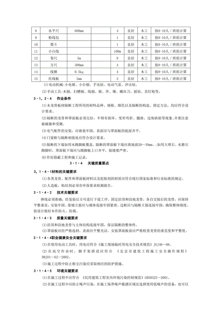 施工课件及施工规范3轻质隔墙工程1_第3页