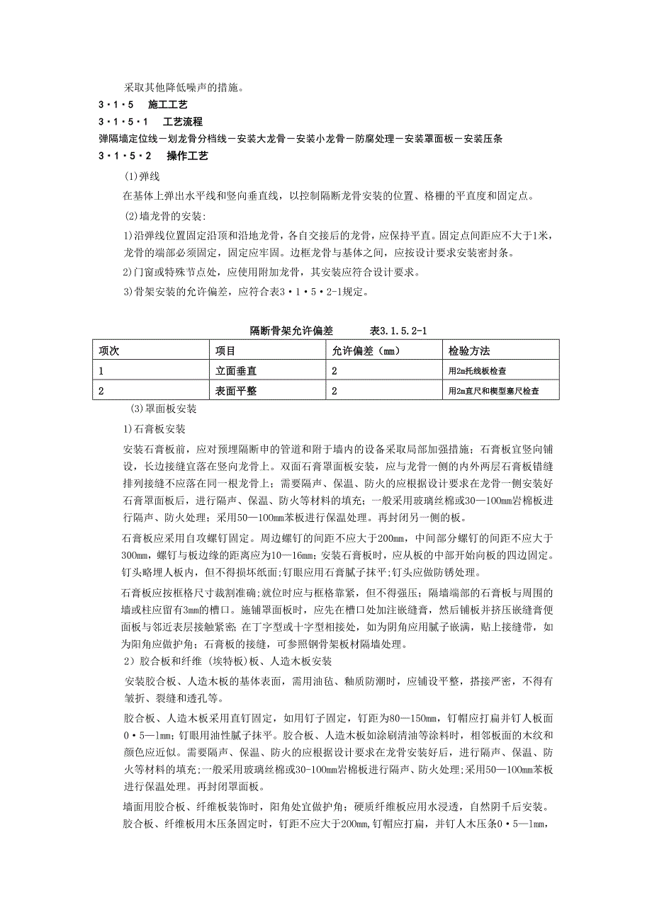 施工课件及施工规范3轻质隔墙工程1_第4页