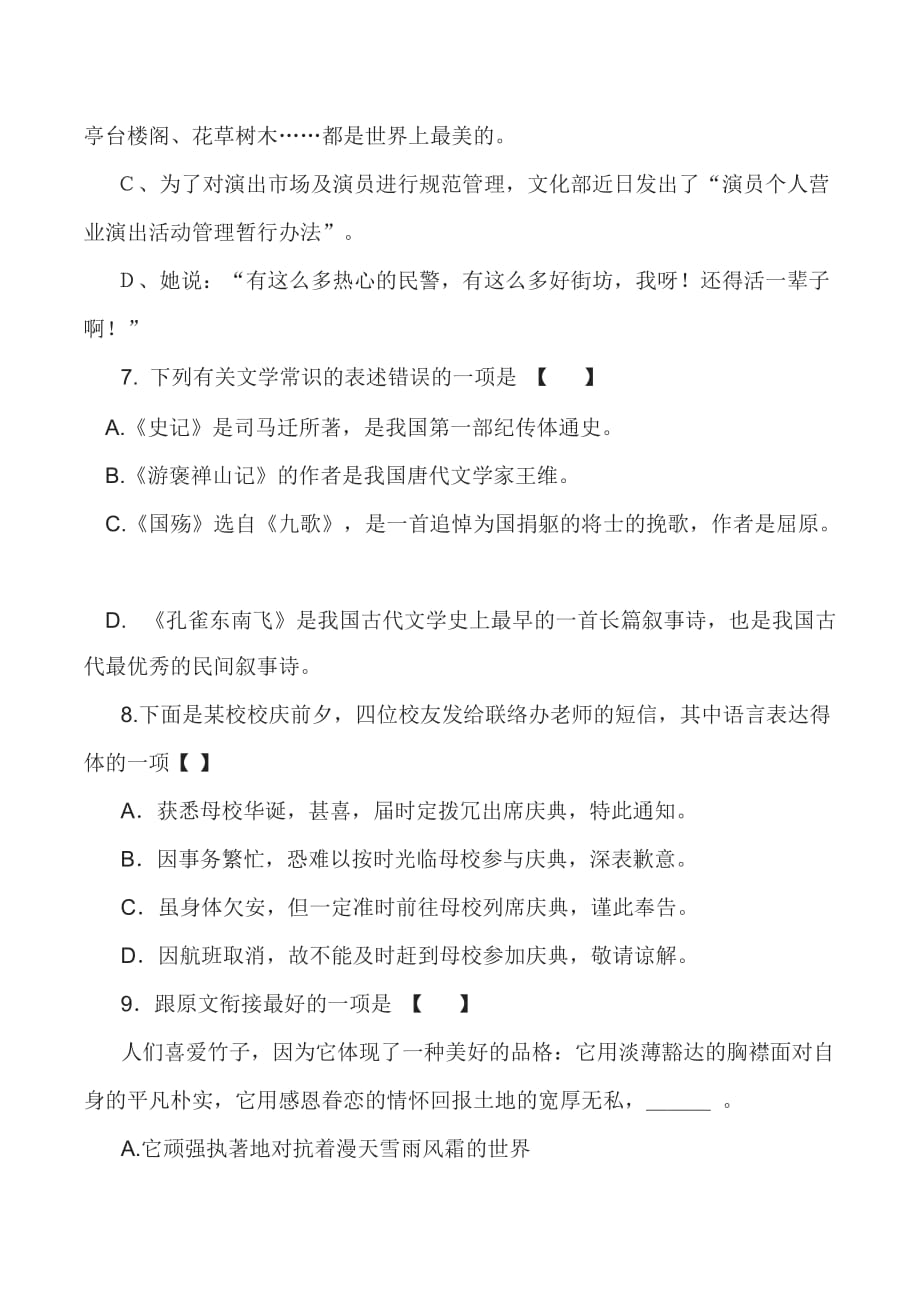 2018体育单招考前模拟试卷(一).doc_第3页