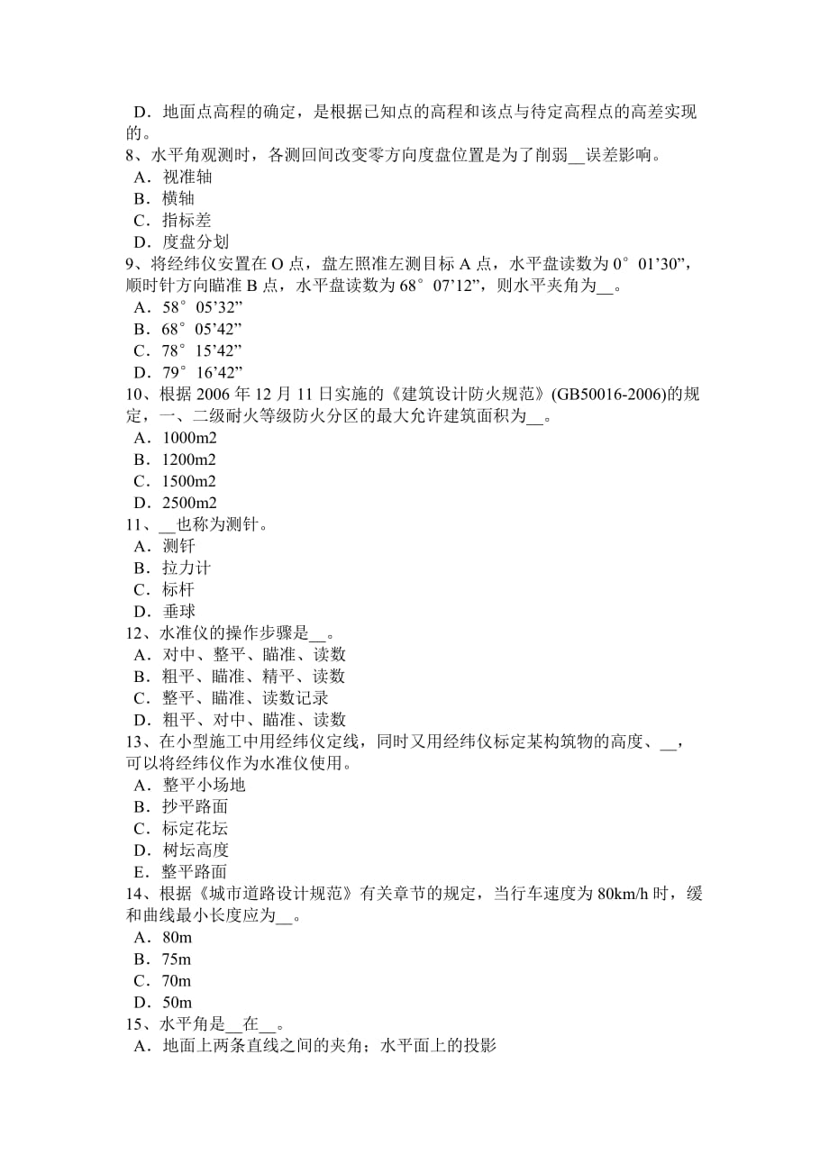 2017年吉林省房地产工程测量员模拟试题.doc_第2页