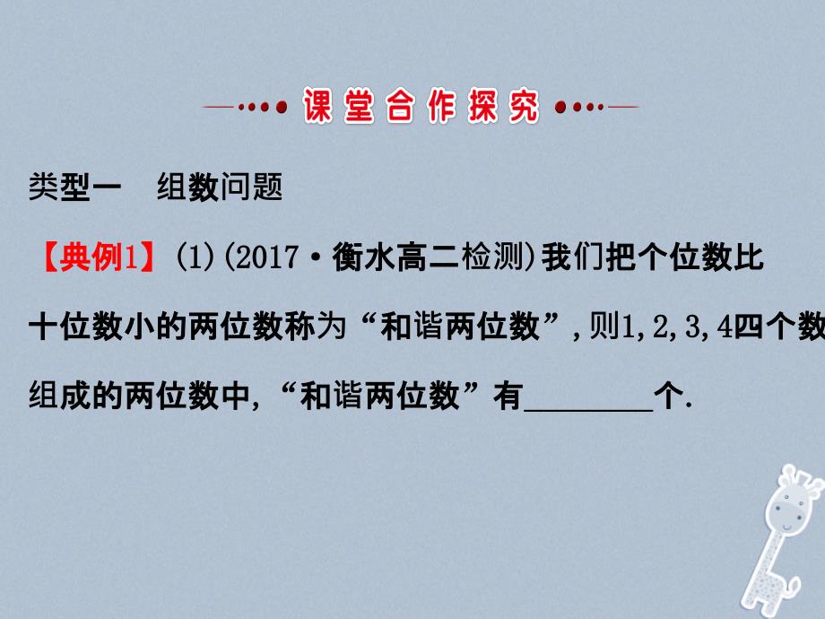 2017_2018学年高中数学第一章计数原理1.1分类加法计数原理与分步乘法计数原理1.1.2课件新人教a版选修_第3页