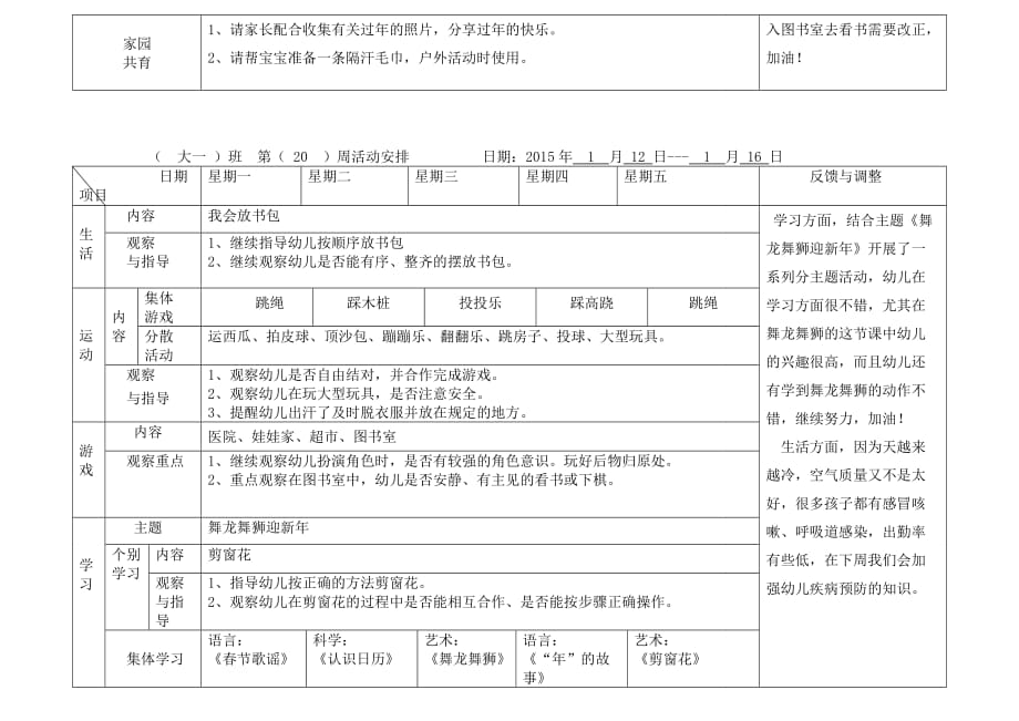 大班1月份月计划、周计划_第3页